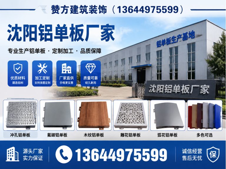 浑南区源头铝单板生产展示图